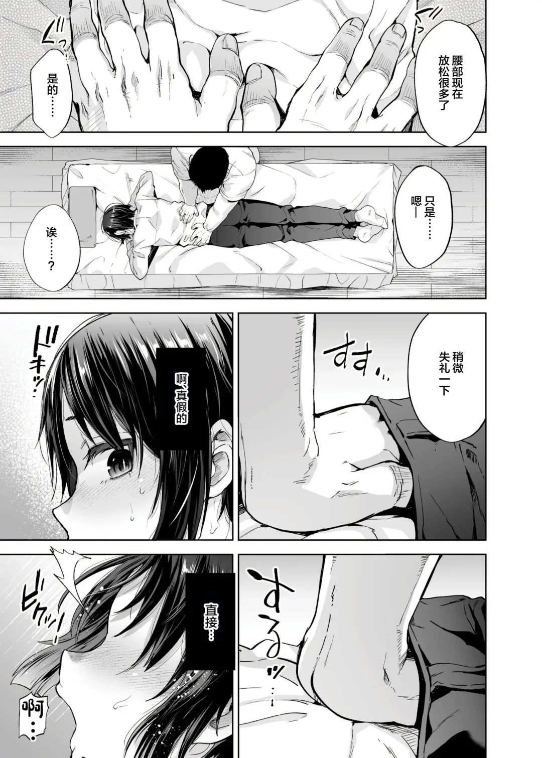 [Tsukuru] Yuutousei Shounen to Himitsu no Tokubetsu Massage Fhentai - Page 8