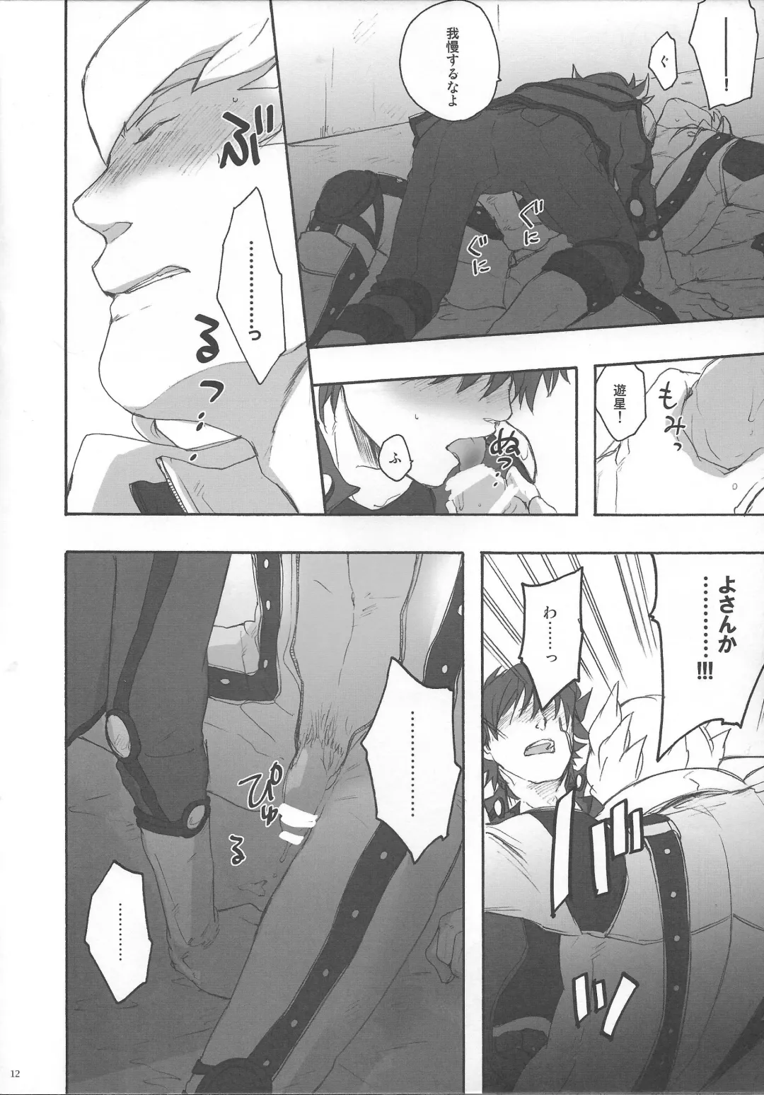 Give Me Your Virginity!4 Fhentai - Page 10