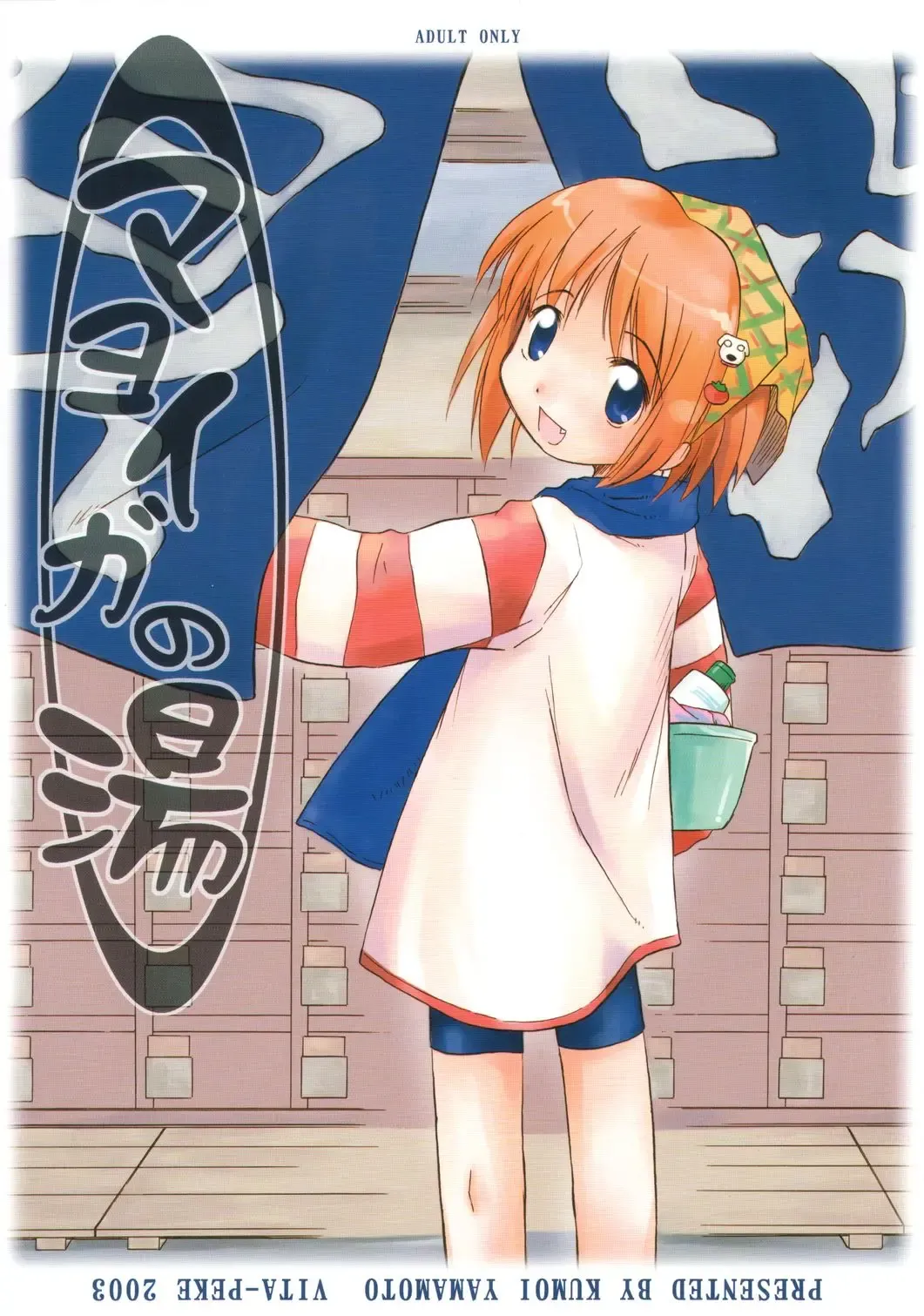 [Yamamoto Kumoi] Mayoiga no Yu Fhentai - Page 1