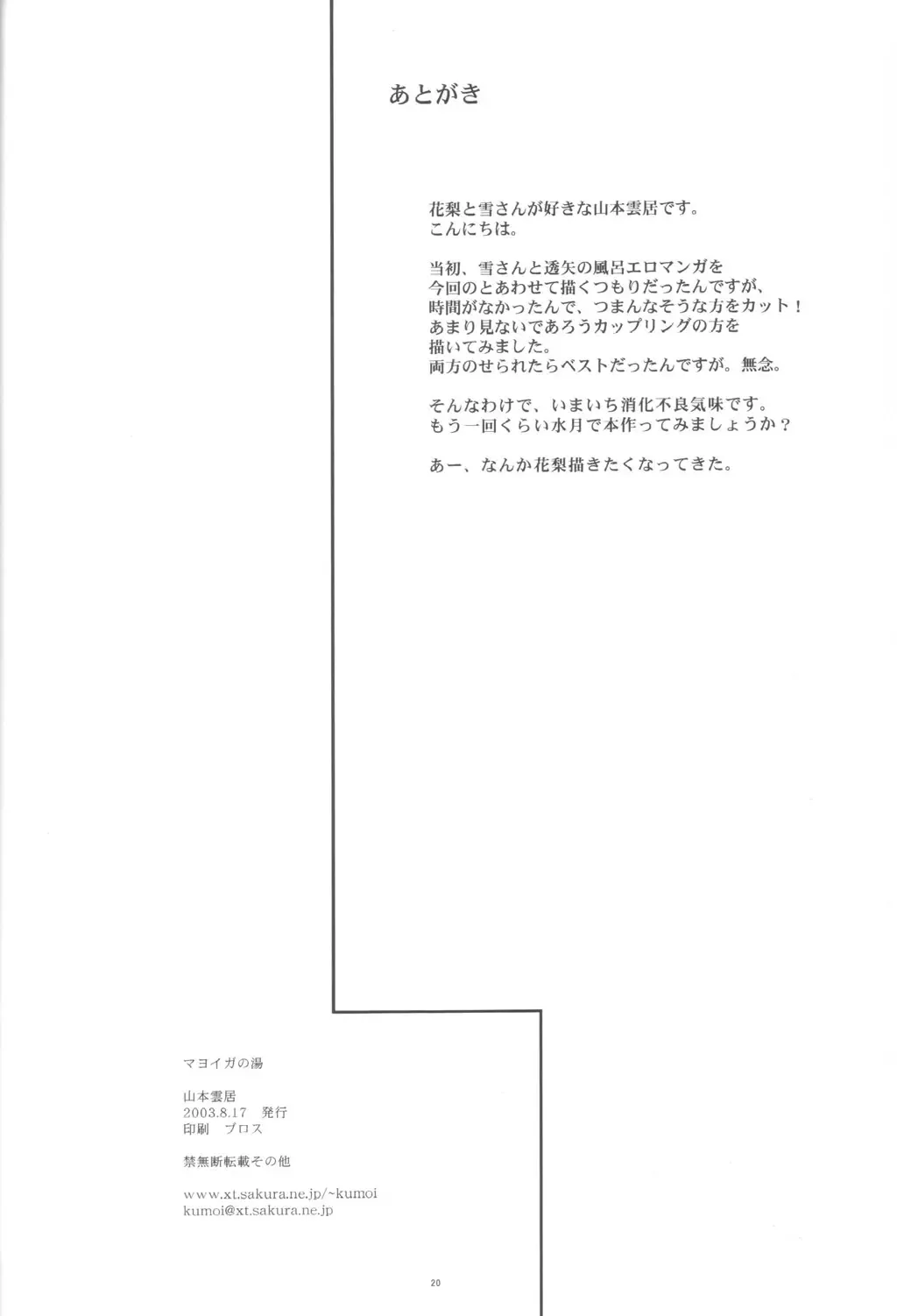 [Yamamoto Kumoi] Mayoiga no Yu Fhentai - Page 21