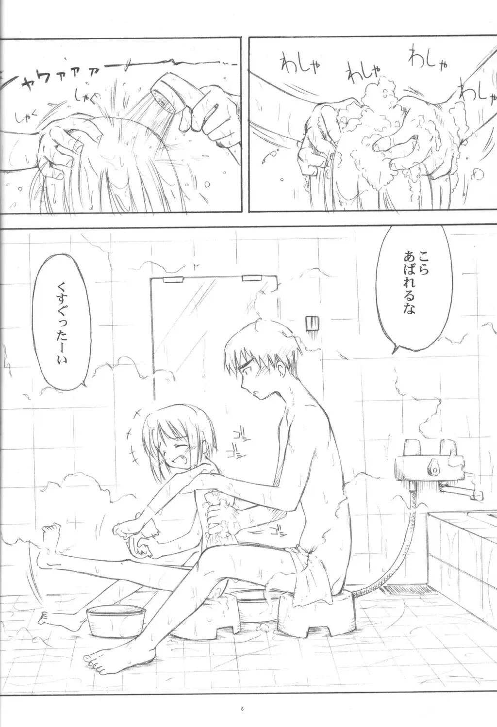 [Yamamoto Kumoi] Mayoiga no Yu Fhentai - Page 7