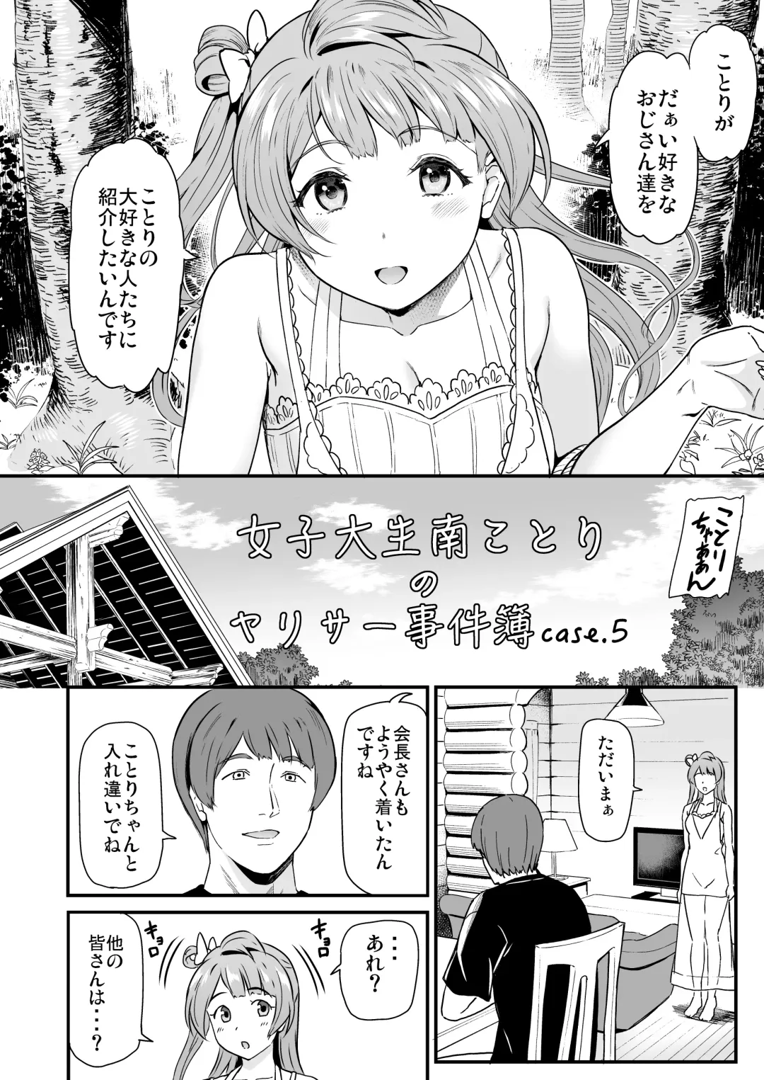 [Kichirock] Joshidaisei Minami Kotori no YariCir Jikenbo Case. 5 Fhentai - Page 5