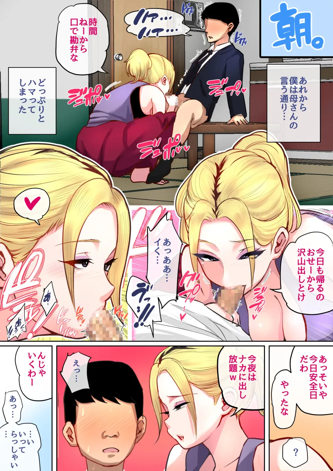 Musuko o Tataseru Haha no Ana. ~Boshikan Tanhenshuu~ Fhentai - Page 98