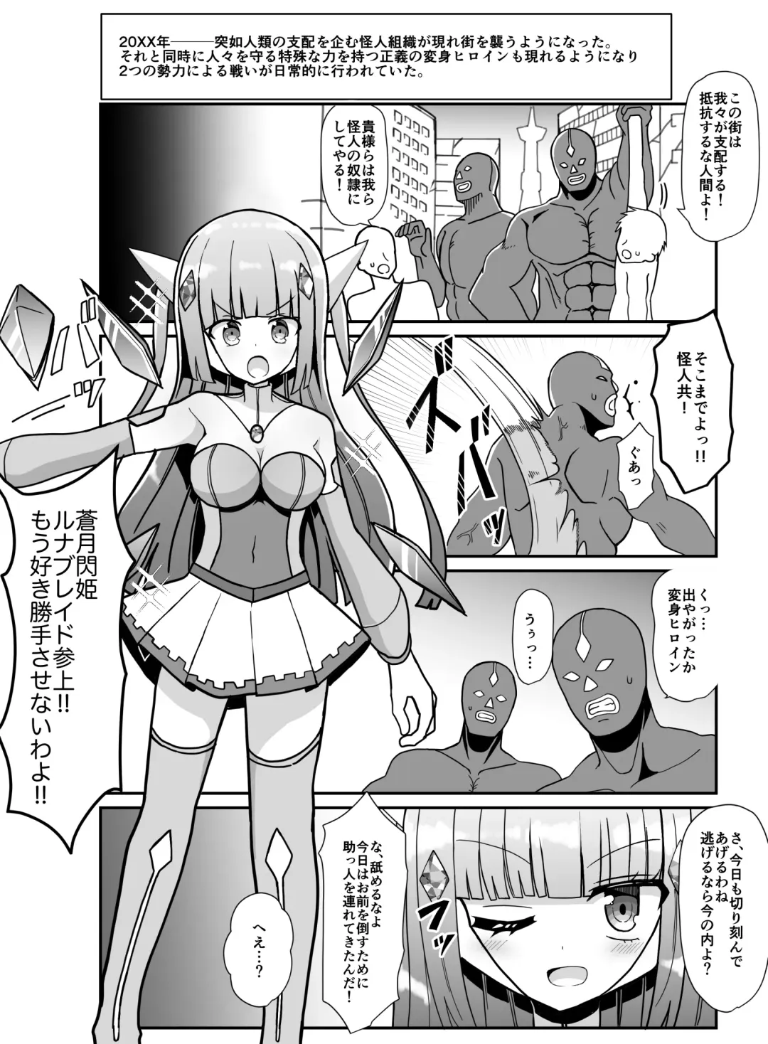 Sougetsu Senki Luna Blade ~Zako Kaijin no Omocha ni Sareru Henshin Heroine~ Fhentai - Page 2