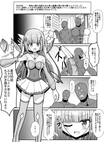 Sougetsu Senki Luna Blade ~Zako Kaijin no Omocha ni Sareru Henshin Heroine~ Fhentai - Page 2
