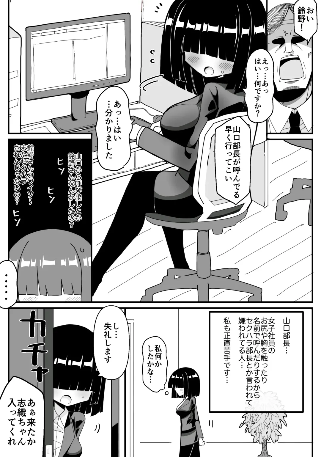 Ura de Henshin Heroine Yatteru Jimi Kyonyuu OL ga Sekuhara Joukan ni Shoutai Barete Okasareru Ohanashi Fhentai - Page 4