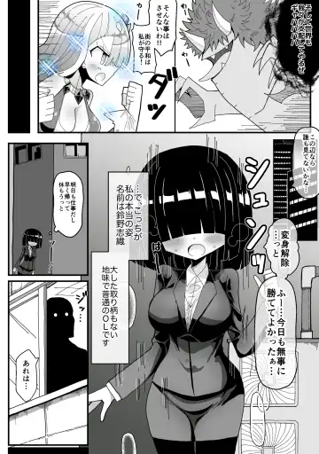 Ura de Henshin Heroine Yatteru Jimi Kyonyuu OL ga Sekuhara Joukan ni Shoutai Barete Okasareru Ohanashi Fhentai - Page 3