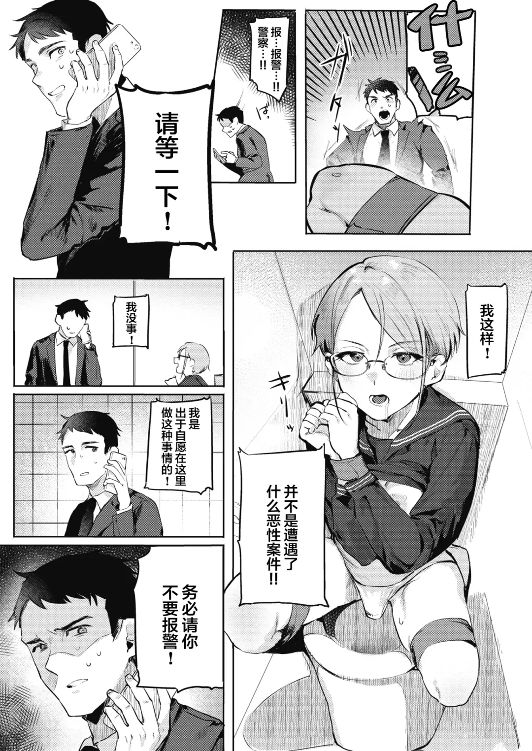 [Nikubou Maranoshin] にくしょくショートケーキ（中国翻译） Fhentai - Page 105