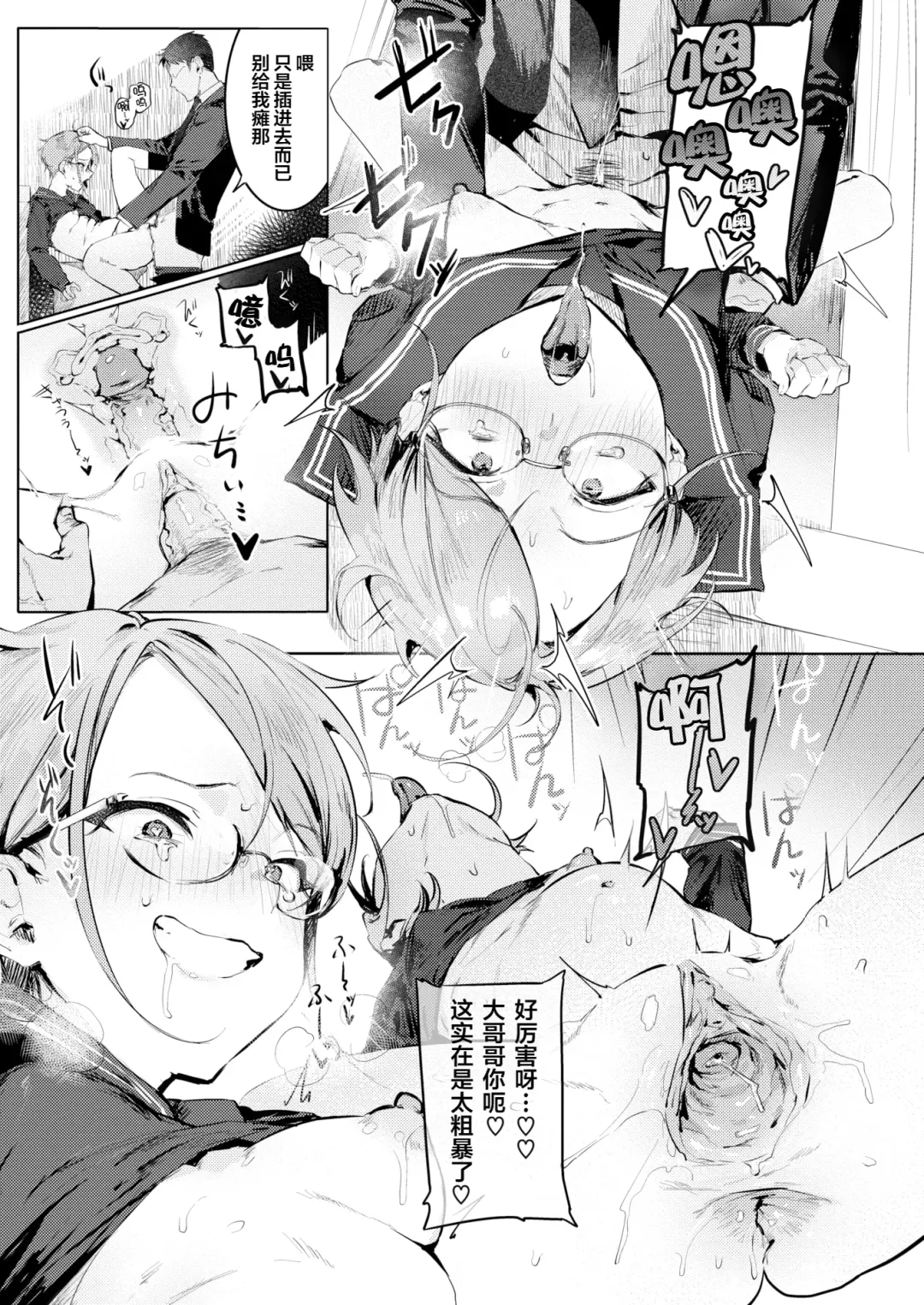 [Nikubou Maranoshin] にくしょくショートケーキ（中国翻译） Fhentai - Page 117