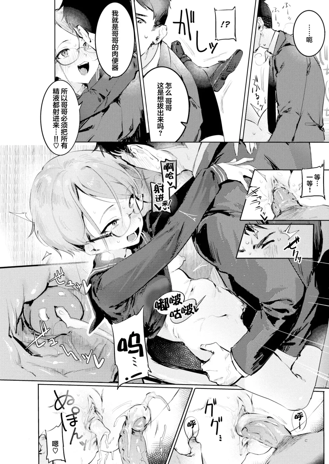 [Nikubou Maranoshin] にくしょくショートケーキ（中国翻译） Fhentai - Page 118