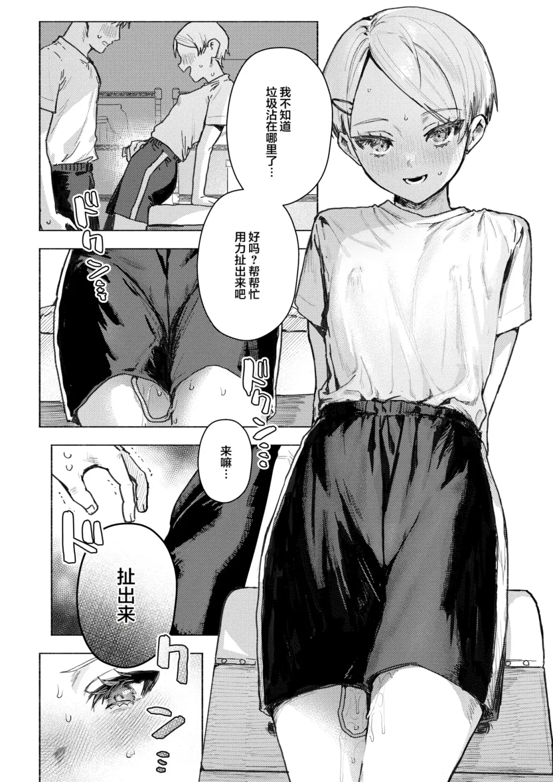 [Nikubou Maranoshin] にくしょくショートケーキ（中国翻译） Fhentai - Page 12