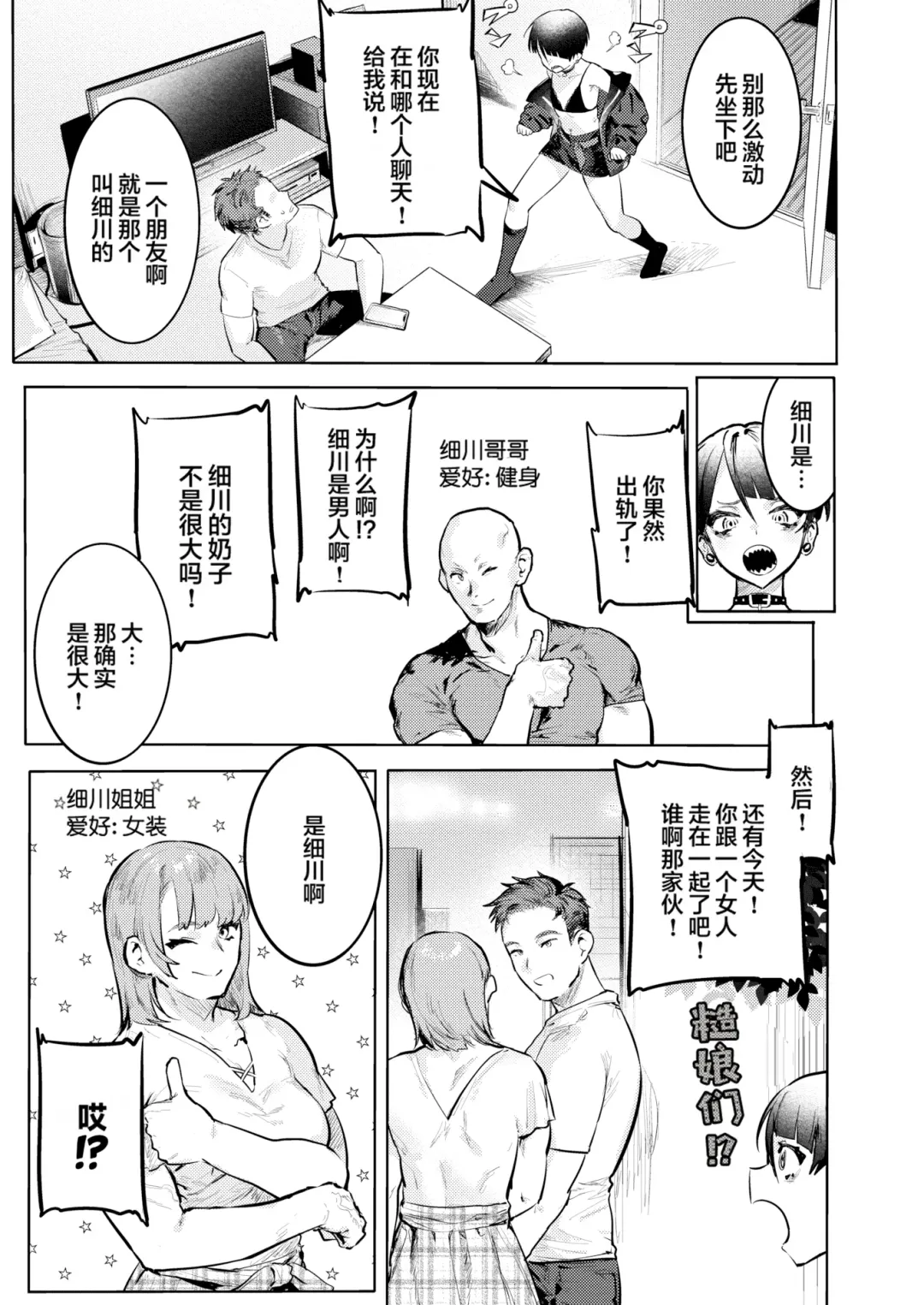 [Nikubou Maranoshin] にくしょくショートケーキ（中国翻译） Fhentai - Page 125