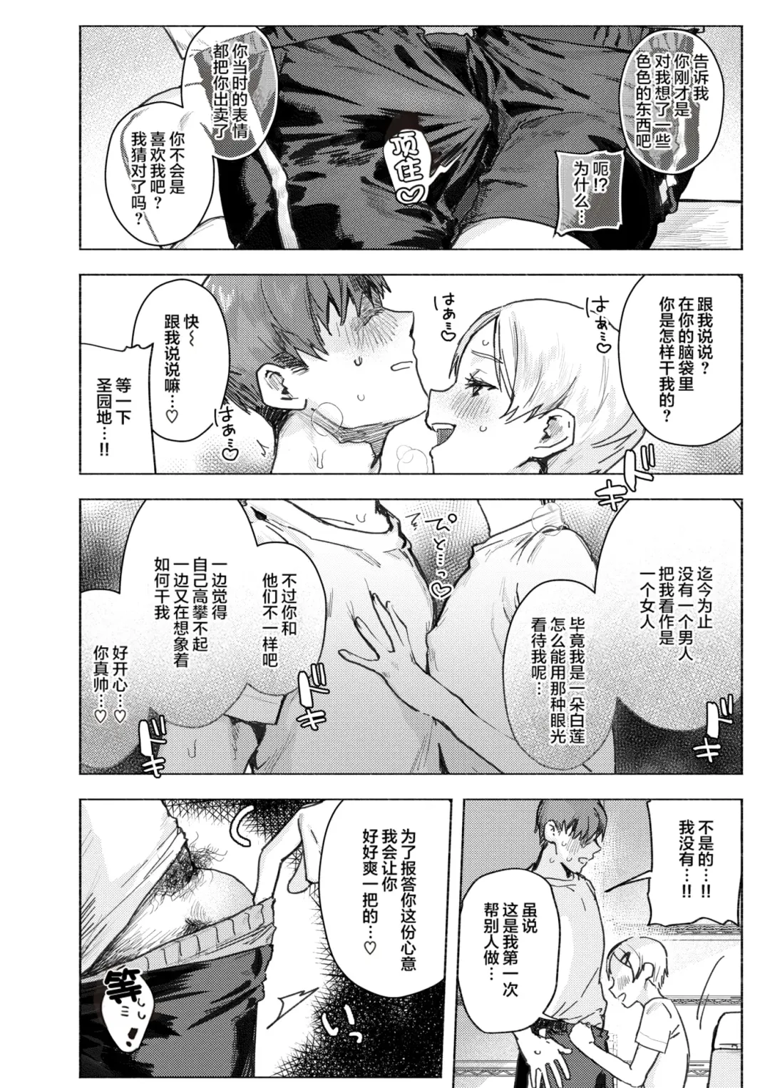 [Nikubou Maranoshin] にくしょくショートケーキ（中国翻译） Fhentai - Page 14