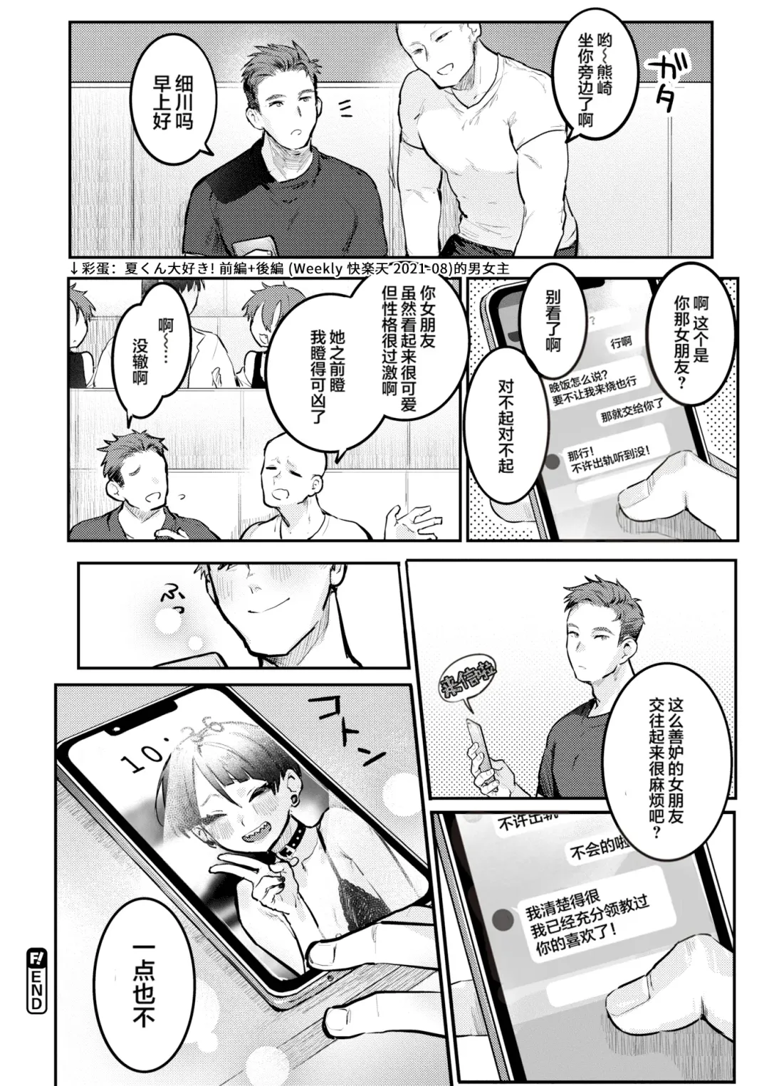 [Nikubou Maranoshin] にくしょくショートケーキ（中国翻译） Fhentai - Page 142