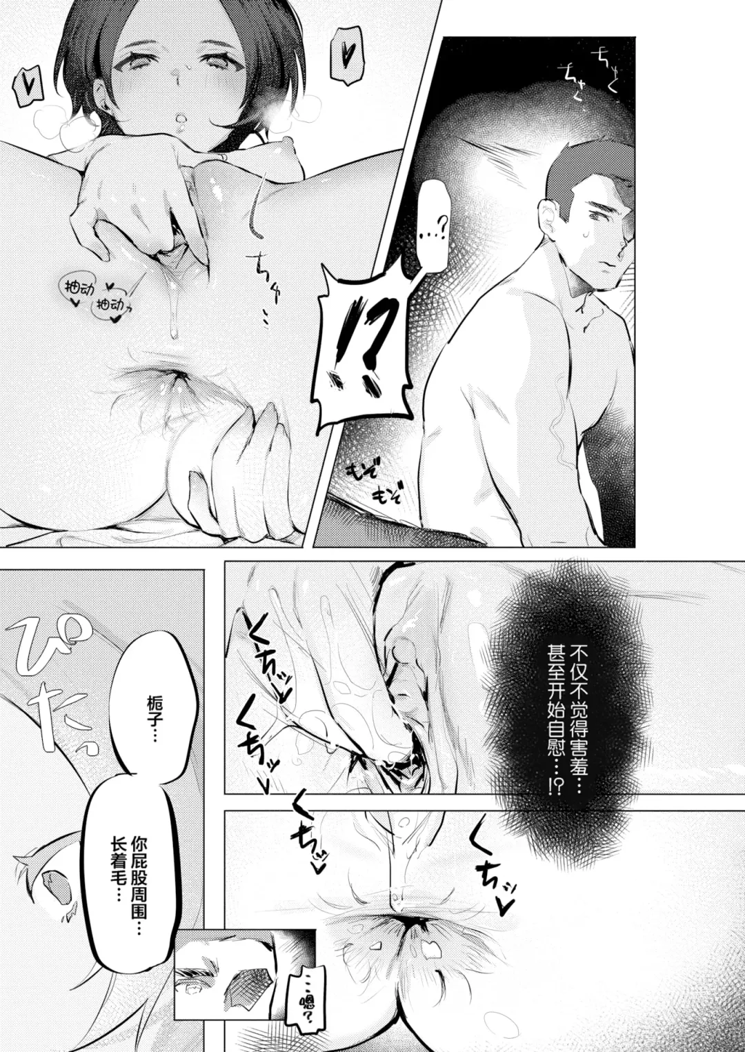 [Nikubou Maranoshin] にくしょくショートケーキ（中国翻译） Fhentai - Page 153