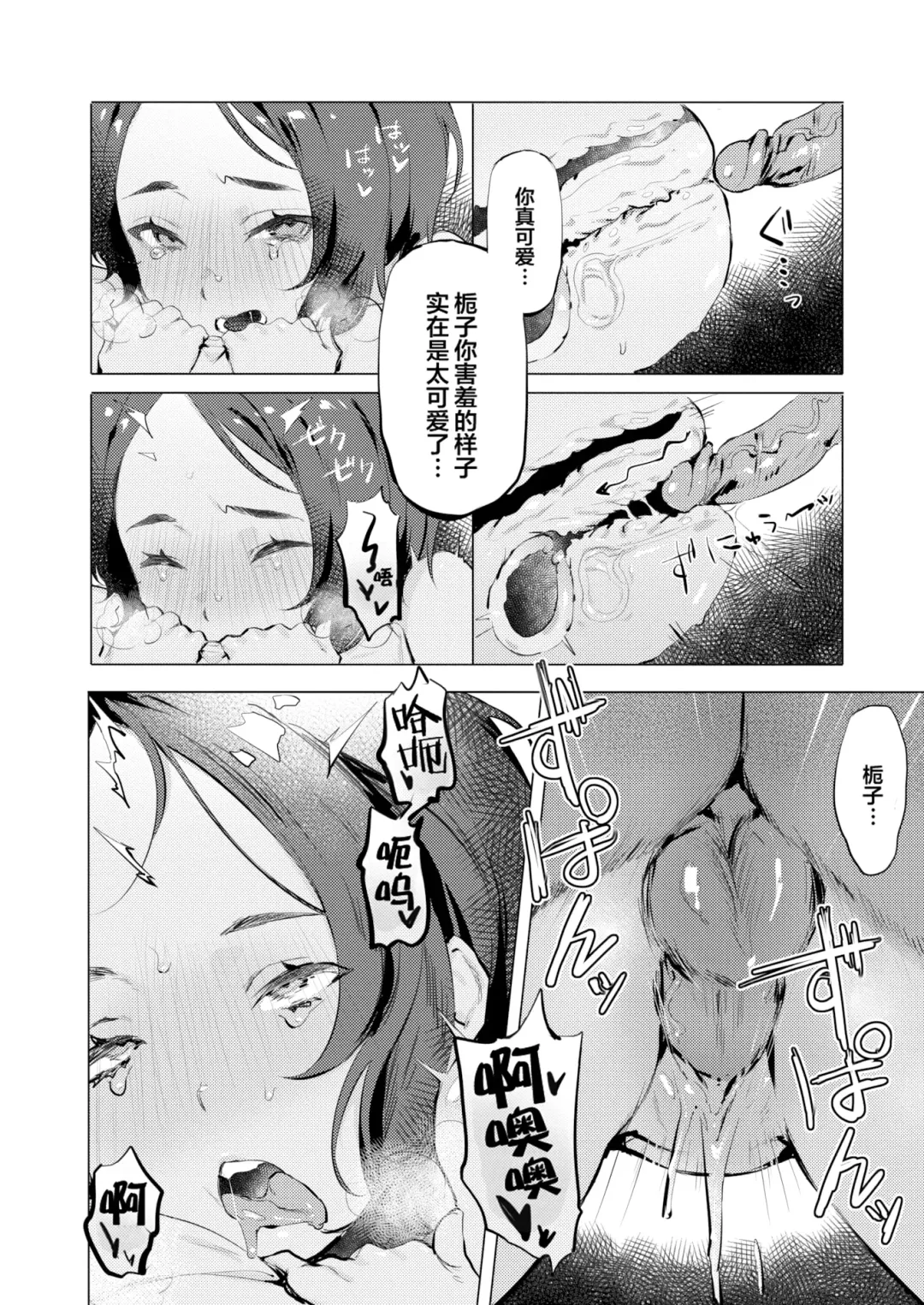 [Nikubou Maranoshin] にくしょくショートケーキ（中国翻译） Fhentai - Page 158