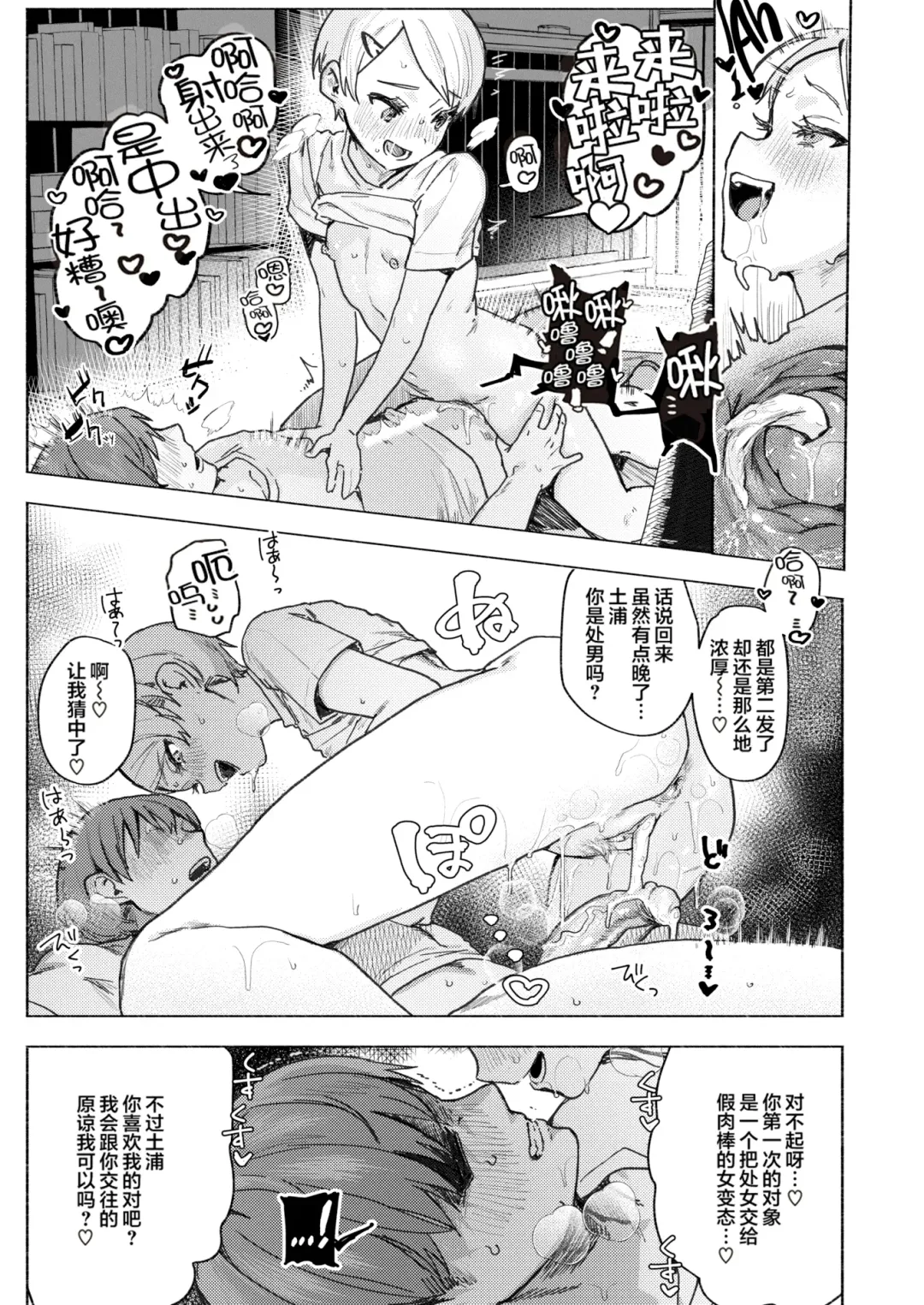 [Nikubou Maranoshin] にくしょくショートケーキ（中国翻译） Fhentai - Page 21