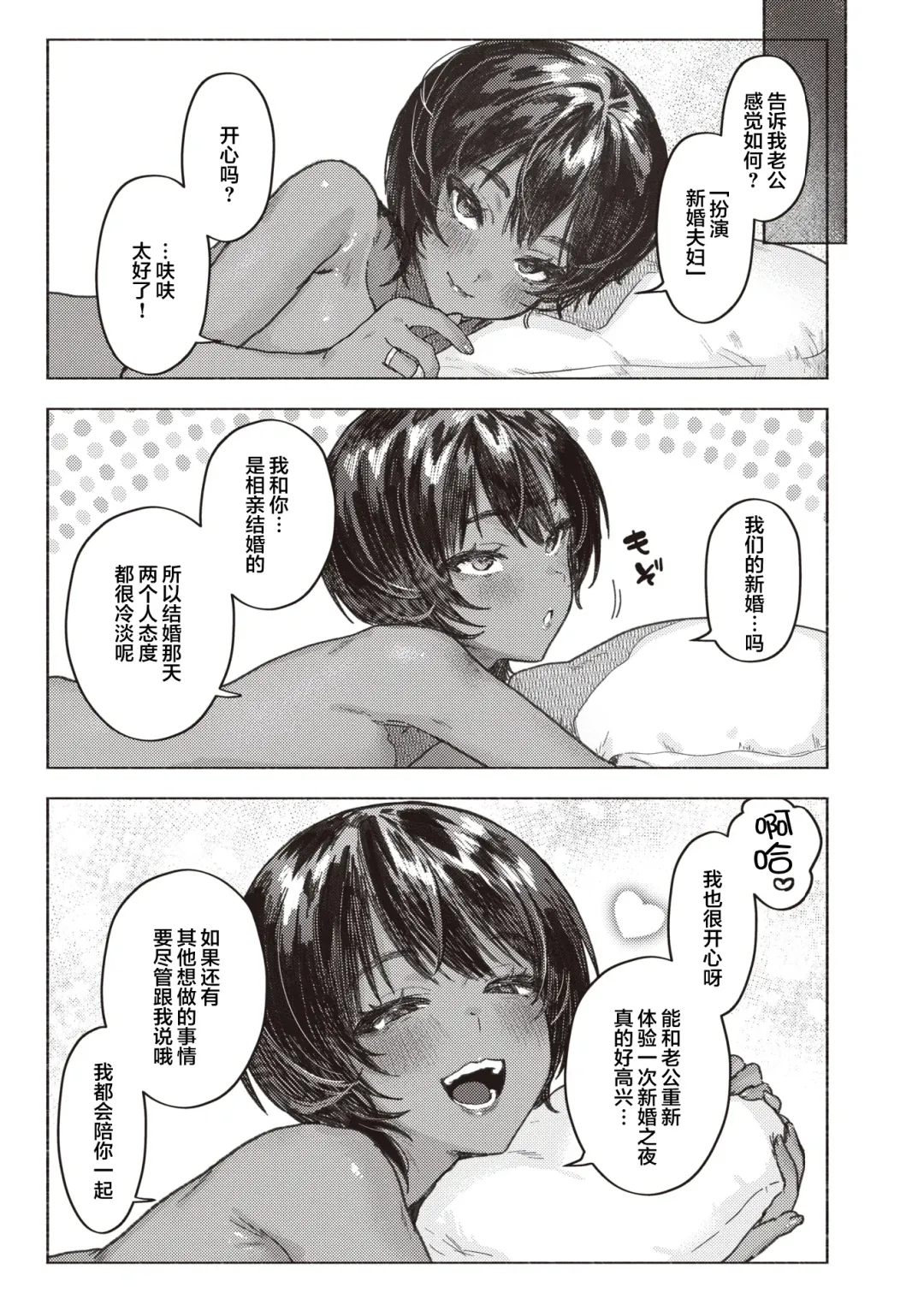 [Nikubou Maranoshin] にくしょくショートケーキ（中国翻译） Fhentai - Page 80