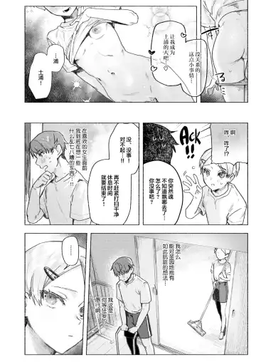 [Nikubou Maranoshin] にくしょくショートケーキ（中国翻译） Fhentai - Page 10