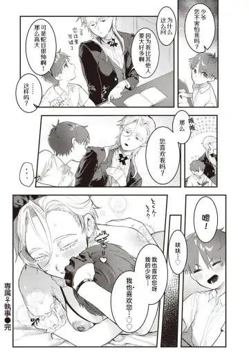 [Nikubou Maranoshin] にくしょくショートケーキ（中国翻译） Fhentai - Page 102