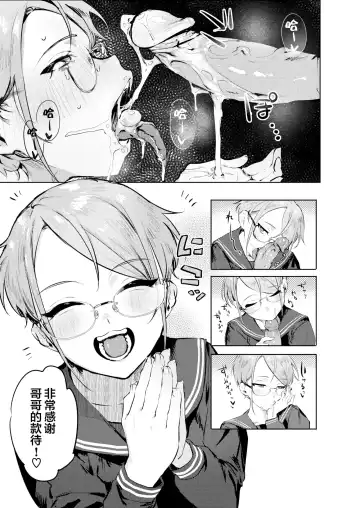 [Nikubou Maranoshin] にくしょくショートケーキ（中国翻译） Fhentai - Page 113