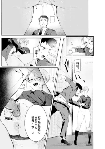 [Nikubou Maranoshin] にくしょくショートケーキ（中国翻译） Fhentai - Page 115