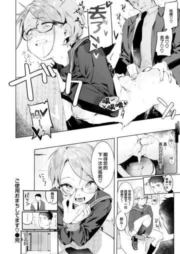 [Nikubou Maranoshin] にくしょくショートケーキ（中国翻译） Fhentai - Page 122