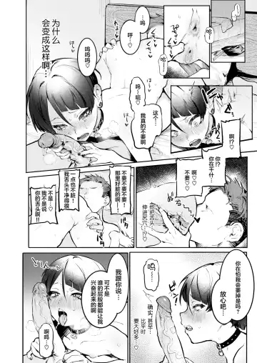 [Nikubou Maranoshin] にくしょくショートケーキ（中国翻译） Fhentai - Page 130