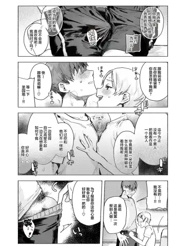 [Nikubou Maranoshin] にくしょくショートケーキ（中国翻译） Fhentai - Page 14
