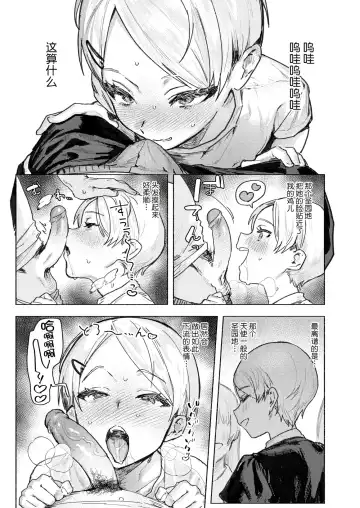 [Nikubou Maranoshin] にくしょくショートケーキ（中国翻译） Fhentai - Page 15