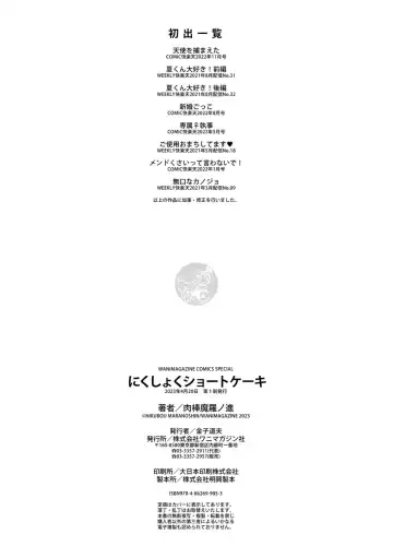 [Nikubou Maranoshin] にくしょくショートケーキ（中国翻译） Fhentai - Page 168