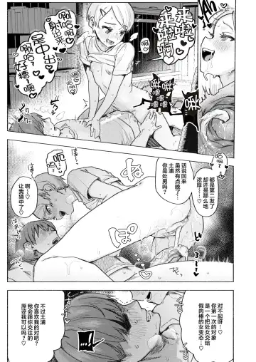 [Nikubou Maranoshin] にくしょくショートケーキ（中国翻译） Fhentai - Page 21