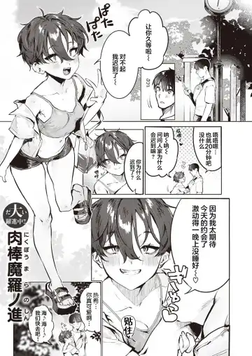 [Nikubou Maranoshin] にくしょくショートケーキ（中国翻译） Fhentai - Page 29
