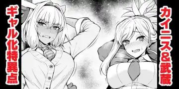 Read [Ankoman] Caenis & Musashi, Gal-ka Suru Tokuiten Torawareru - Fhentai