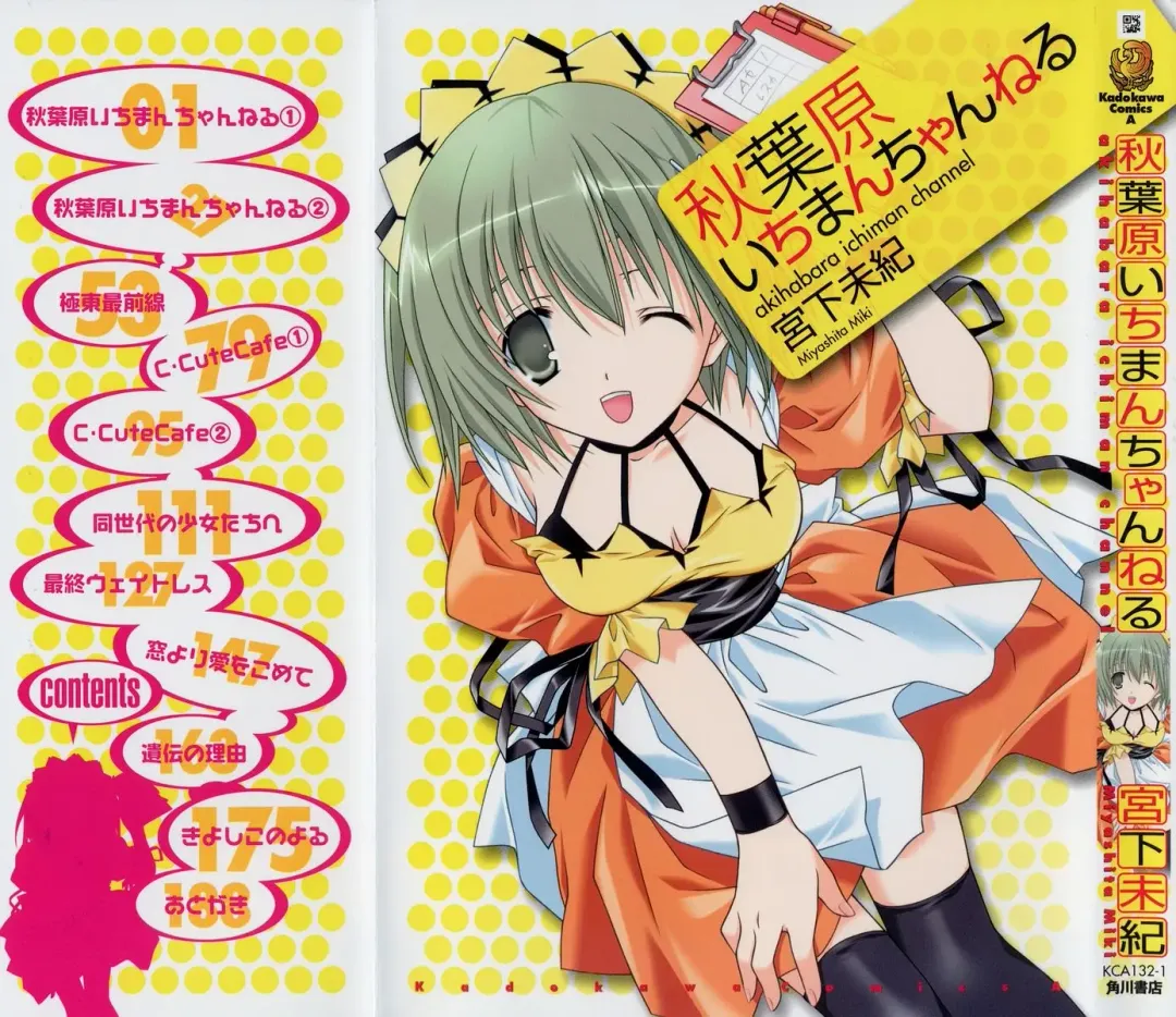 [Miyashita Miki] Akihabara Ichiman Channel Fhentai - Page 1