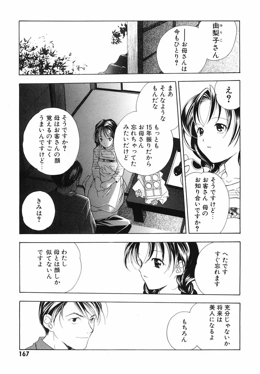 [Miyashita Miki] Akihabara Ichiman Channel Fhentai - Page 169