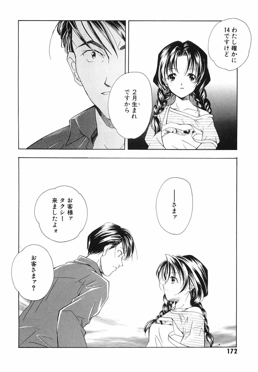 [Miyashita Miki] Akihabara Ichiman Channel Fhentai - Page 174