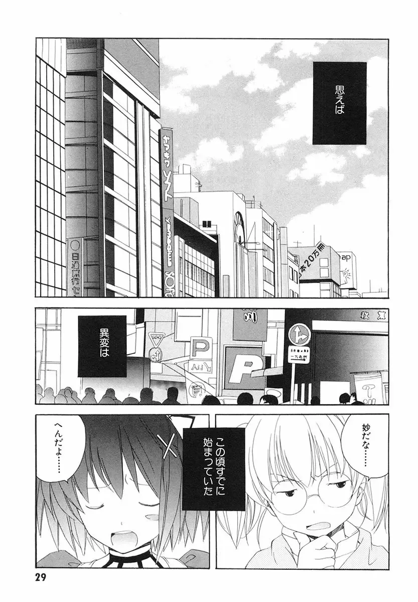 [Miyashita Miki] Akihabara Ichiman Channel Fhentai - Page 31