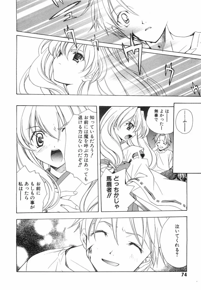 [Miyashita Miki] Akihabara Ichiman Channel Fhentai - Page 76