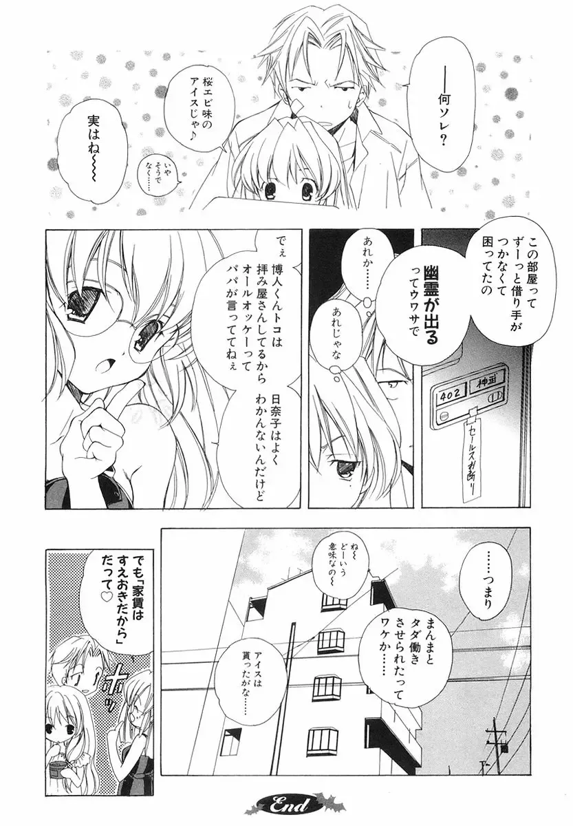 [Miyashita Miki] Akihabara Ichiman Channel Fhentai - Page 80