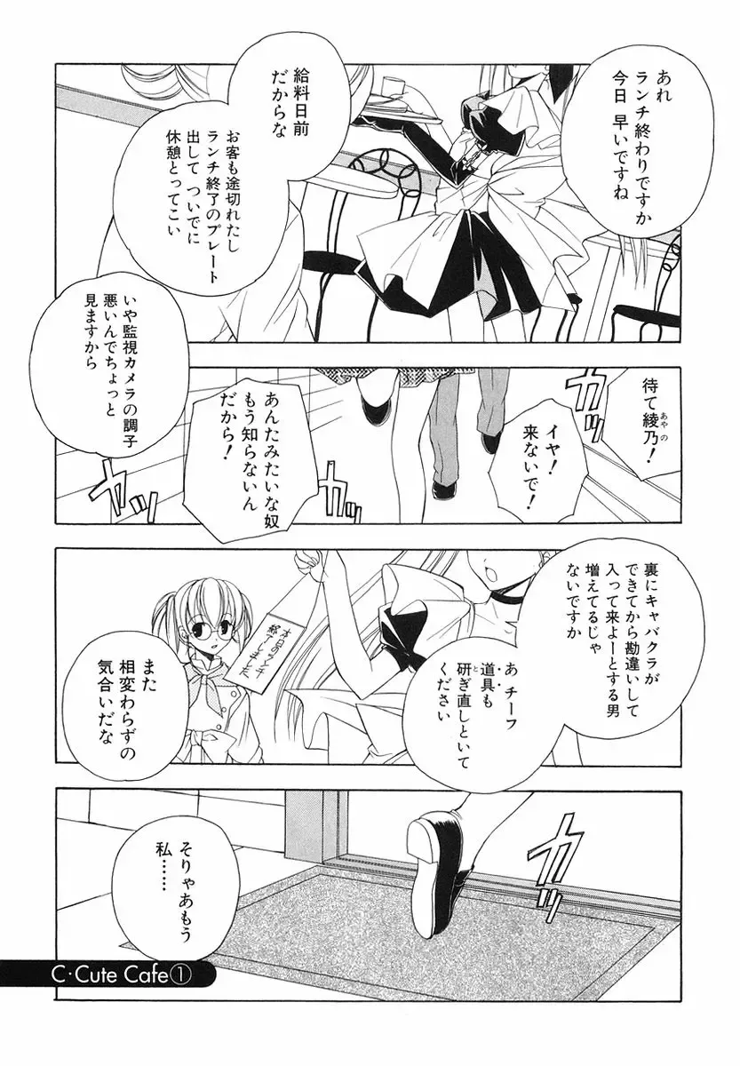 [Miyashita Miki] Akihabara Ichiman Channel Fhentai - Page 81