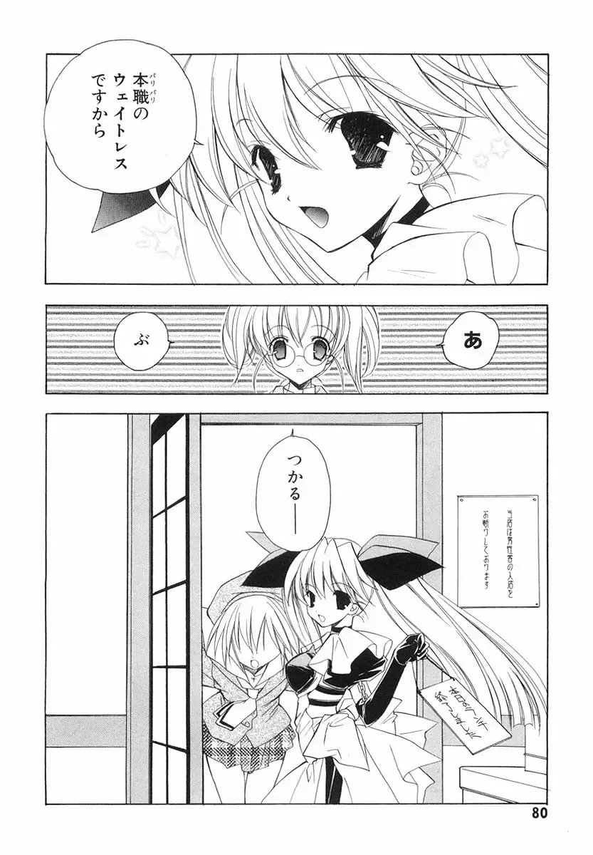 [Miyashita Miki] Akihabara Ichiman Channel Fhentai - Page 82
