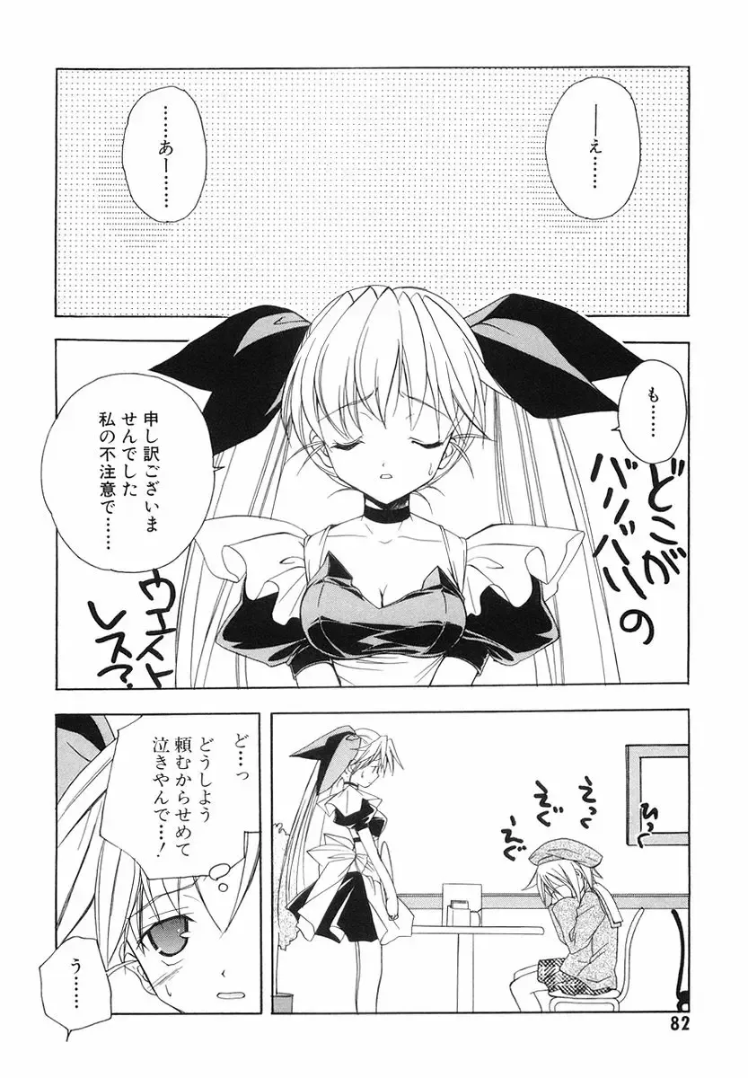 [Miyashita Miki] Akihabara Ichiman Channel Fhentai - Page 84