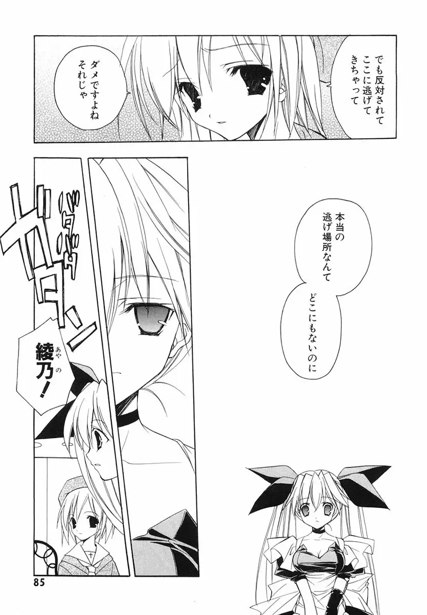 [Miyashita Miki] Akihabara Ichiman Channel Fhentai - Page 87