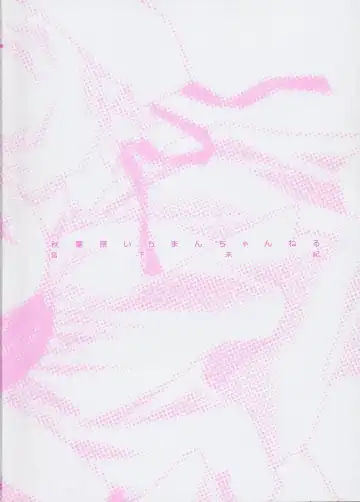 [Miyashita Miki] Akihabara Ichiman Channel Fhentai - Page 197