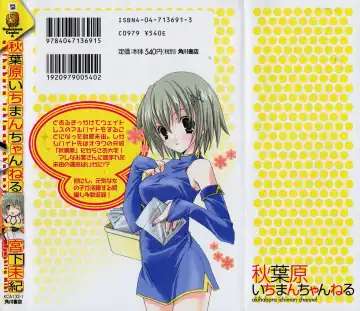 [Miyashita Miki] Akihabara Ichiman Channel Fhentai - Page 199