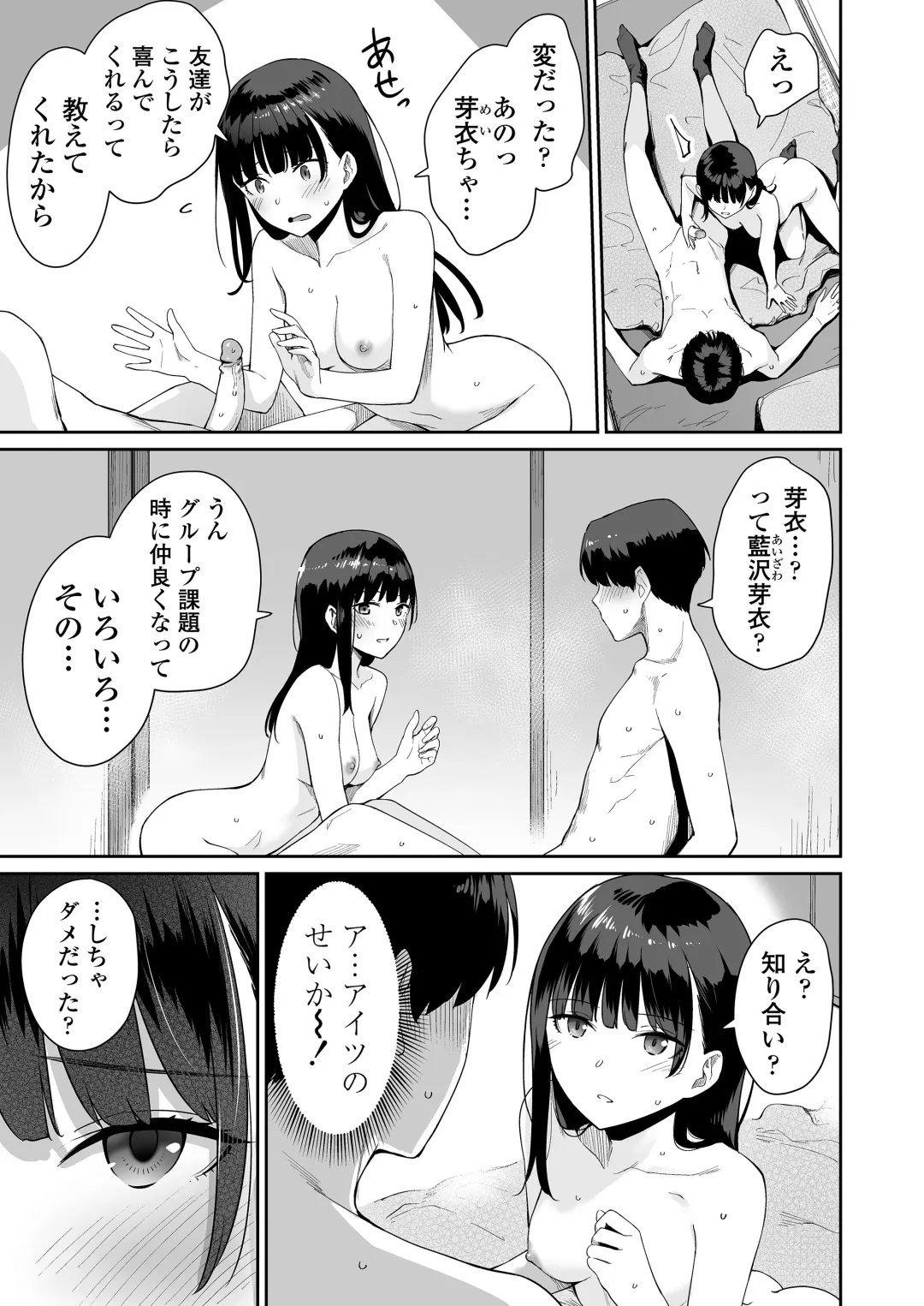 [Benimura Karu] Boku dake ga Sex Dekinai Ie Ha Mei Before Asahi After (decensored) Fhentai - Page 58