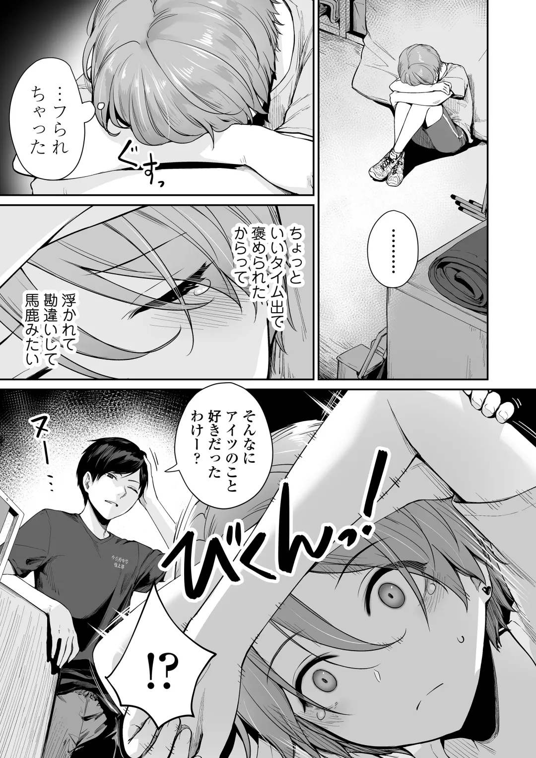 [Benimura Karu] Boku dake ga Sex Dekinai Ie Ha Mei Before Asahi After (decensored) Fhentai - Page 6