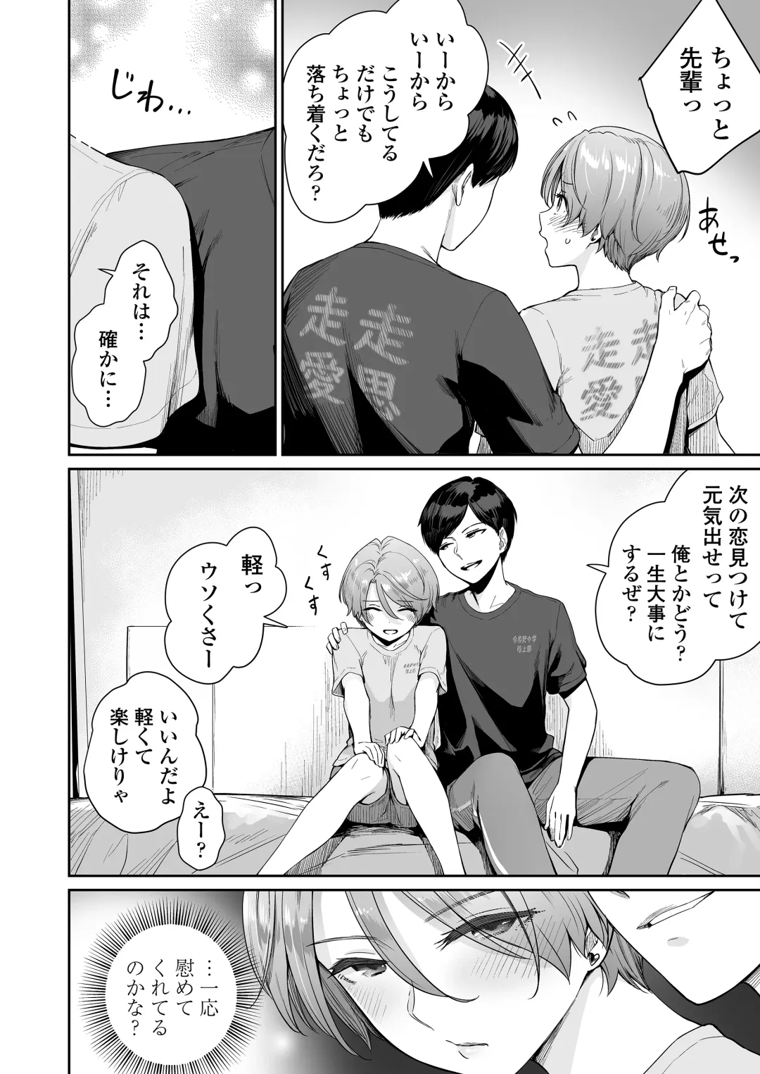[Benimura Karu] Boku dake ga Sex Dekinai Ie Ha Mei Before Asahi After (decensored) Fhentai - Page 9