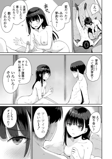 [Benimura Karu] Boku dake ga Sex Dekinai Ie Ha Mei Before Asahi After (decensored) Fhentai - Page 58